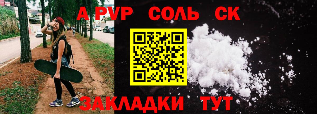 Альфа ПВП мука Сертолово
