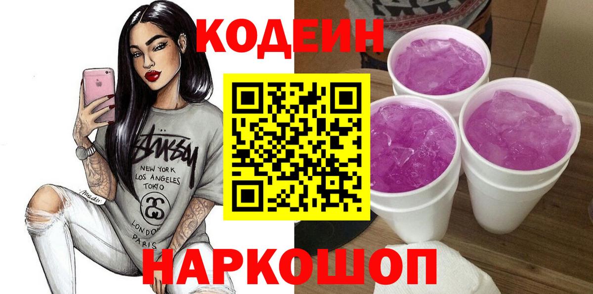 Codein напиток Lean (лин)  купить наркотик  Сертолово  Вход с VPN 