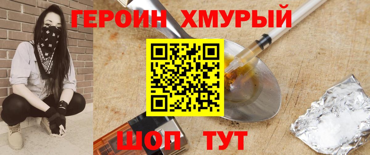 ГЕРОИН Heroin Сертолово