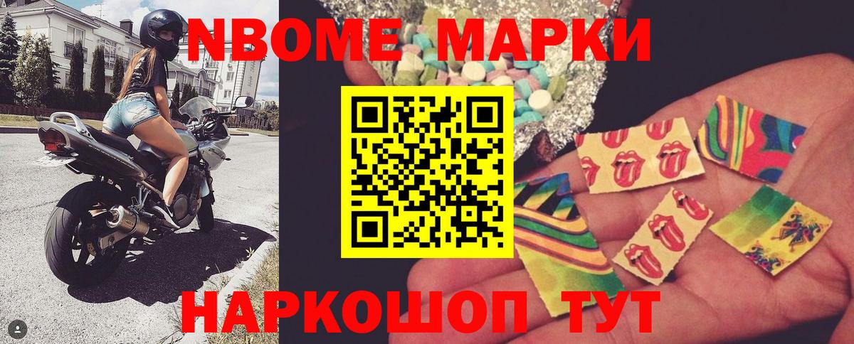 Марки NBOMe 1,8мг Сертолово